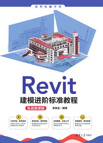 Revit零基础入门（最新版）全套视频教程＋实战项目 - BIM,Reivt中文网