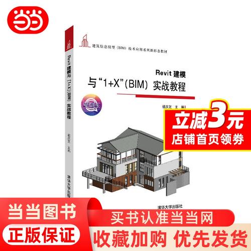 Revit教程：快速学会建模与BIM实战 - BIM,Reivt中文网