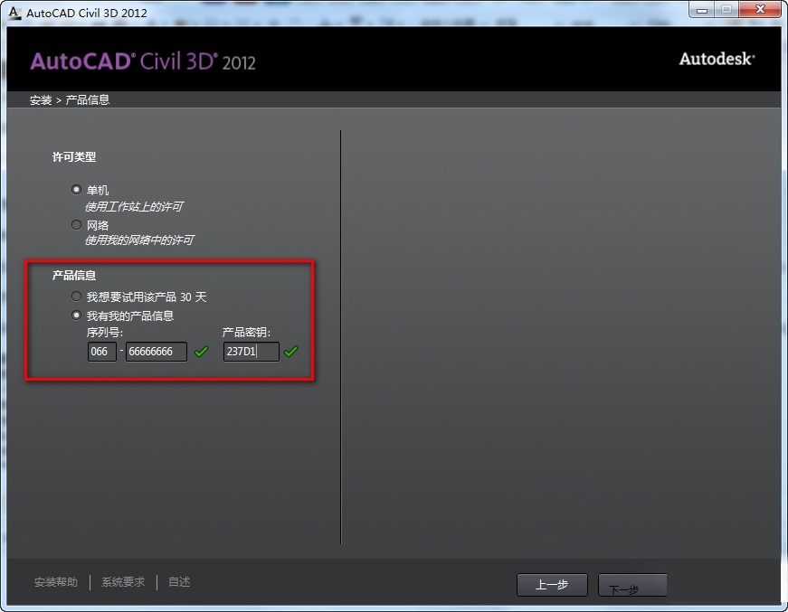 Civil3D2012