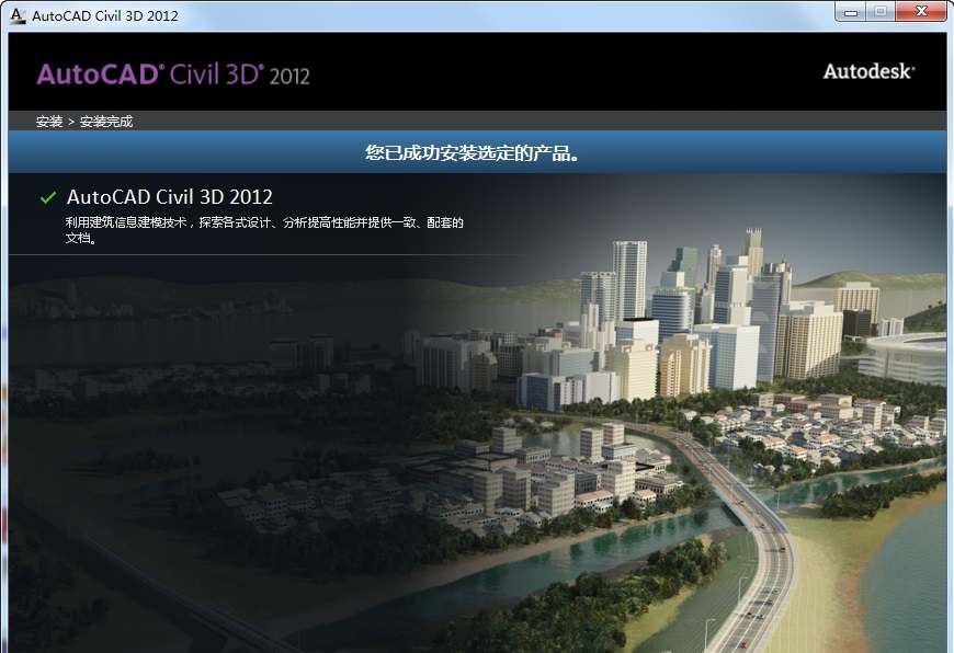 Civil3D2012