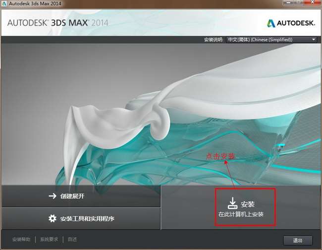 Autodesk 3DS Max 2014