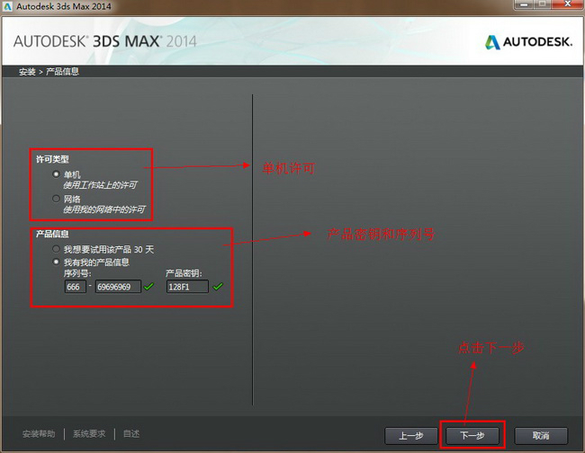 Autodesk 3DS Max 2014