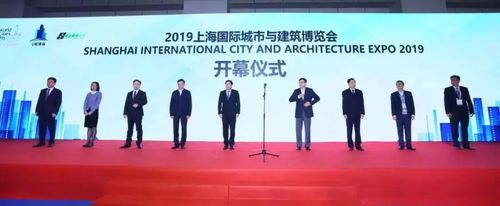 上海国际城市与建筑博览会
