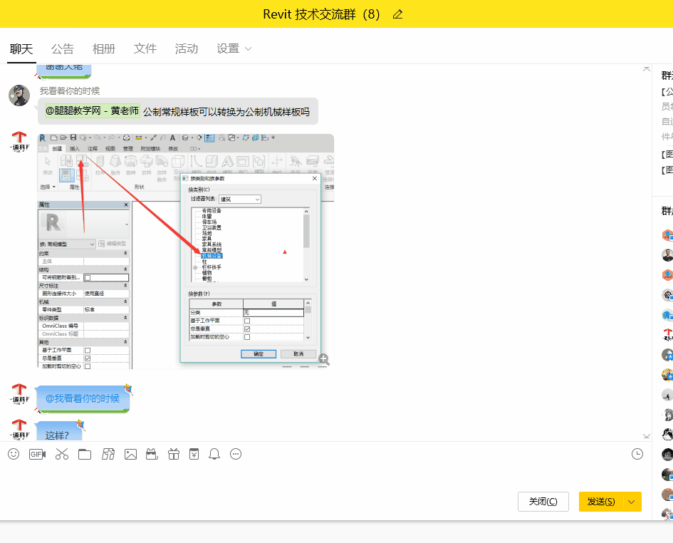 revitQQ群问答.gif