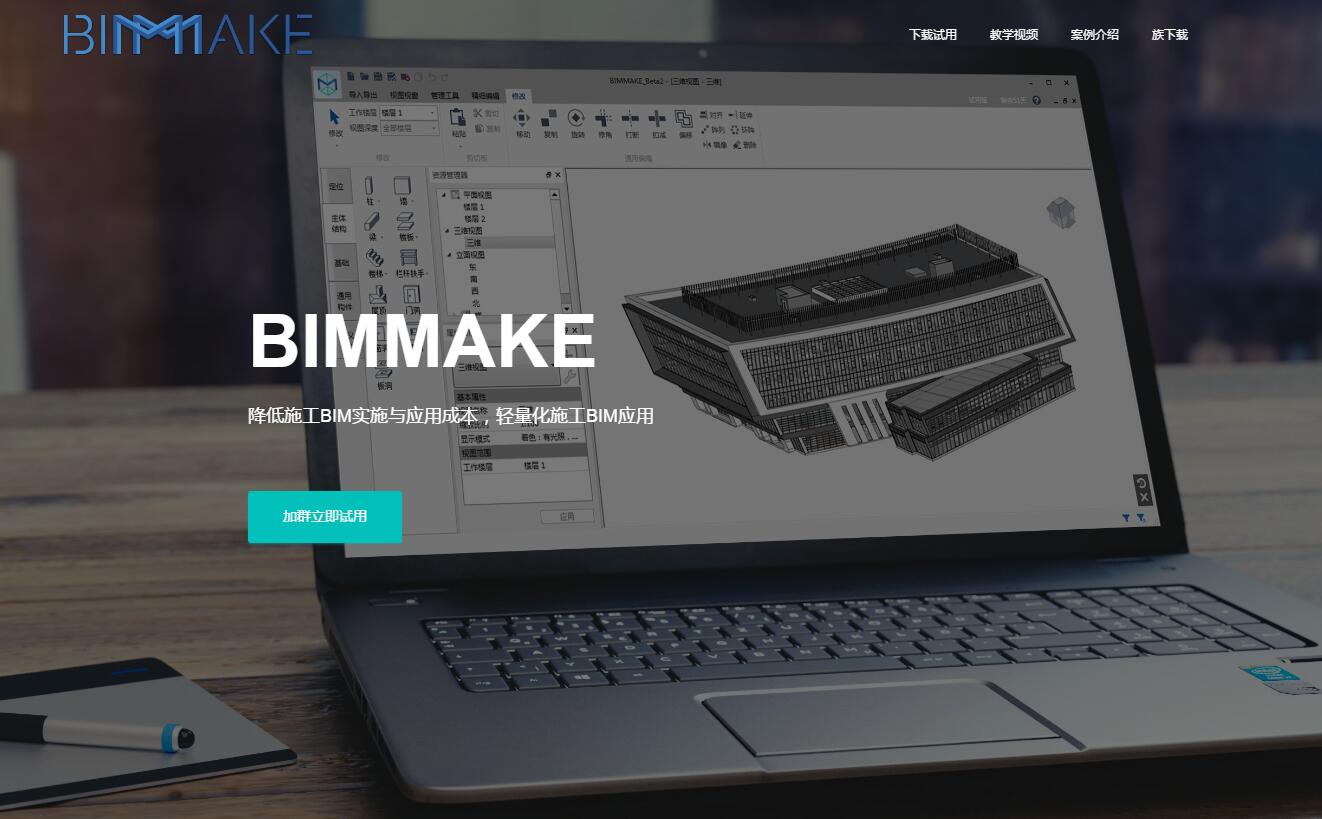BIMMAKE.jpg