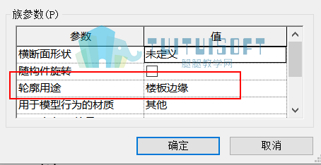 01-族参数定义为楼板边缘.png