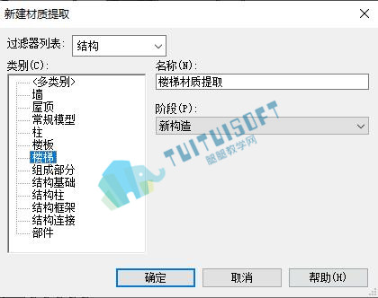 对话框中选择楼梯.jpg