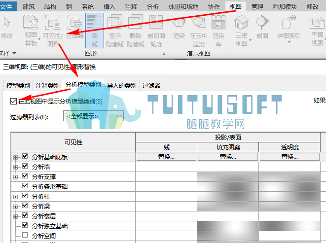 03-勾选分析模型视图可见性.png