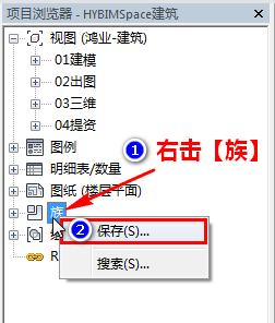 导出保存族文件.png
