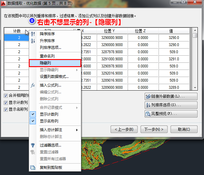 08数据提取-优化数据-隐藏列.png