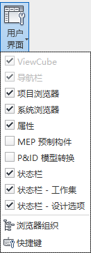 revit用户界面显示系统