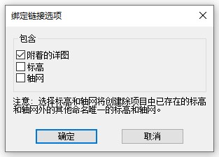 revit绑定链接选项 