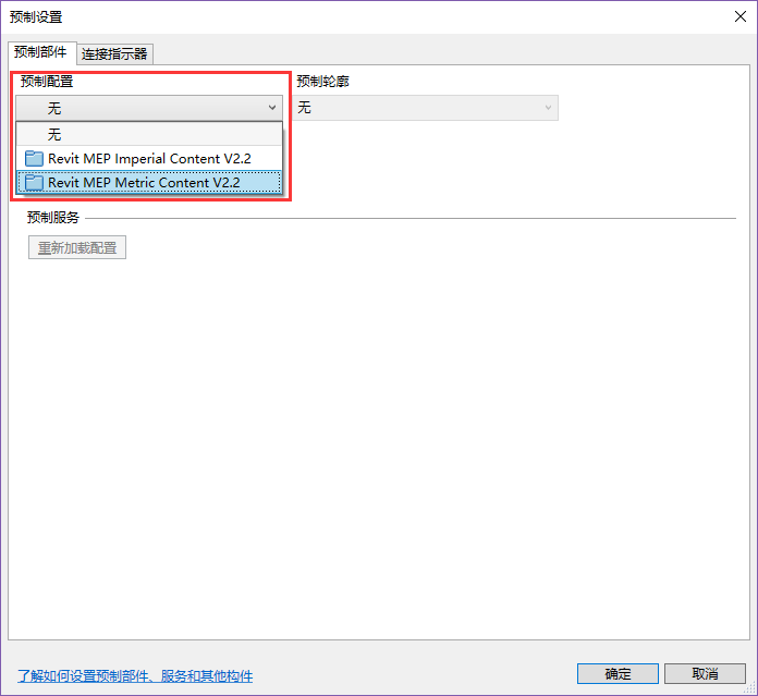 revit mep预制零件设置