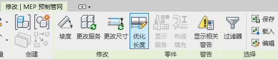revit优化管道长度