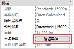 reivt修改预制管段长度