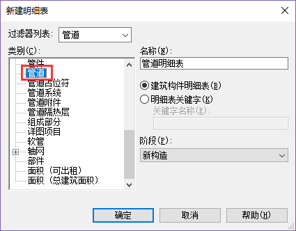 revit新建管道明细表