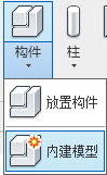 放置内建模型
