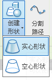 revit创建实心形状