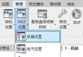 revit机械设置