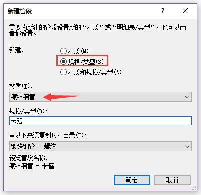 revit新建管道材质和规格