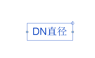 revit管径标注族
