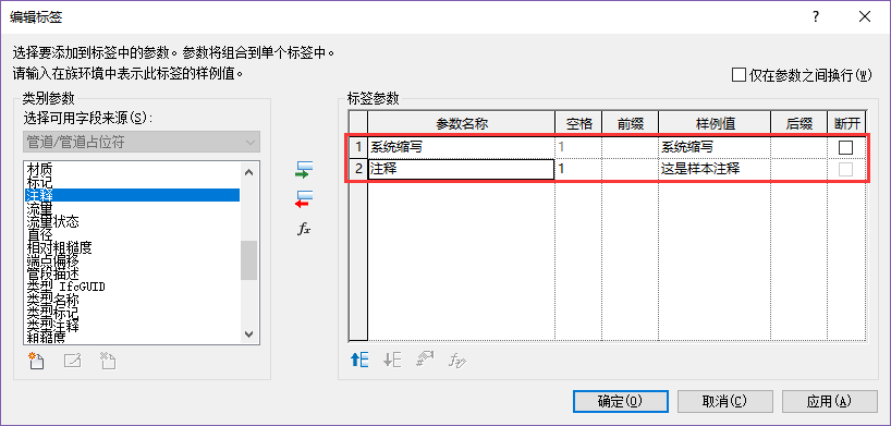 revit添加系统和注释标签
