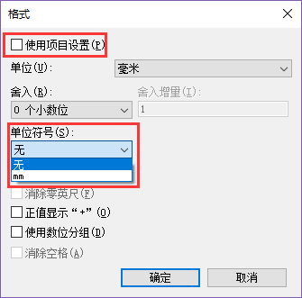 revit隐藏标注单位