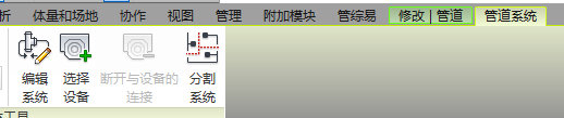revit选择管道系统