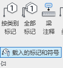 revit载入的标记和符号