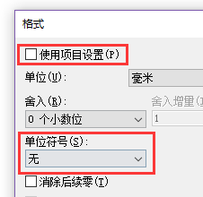 revit修改标注单位
