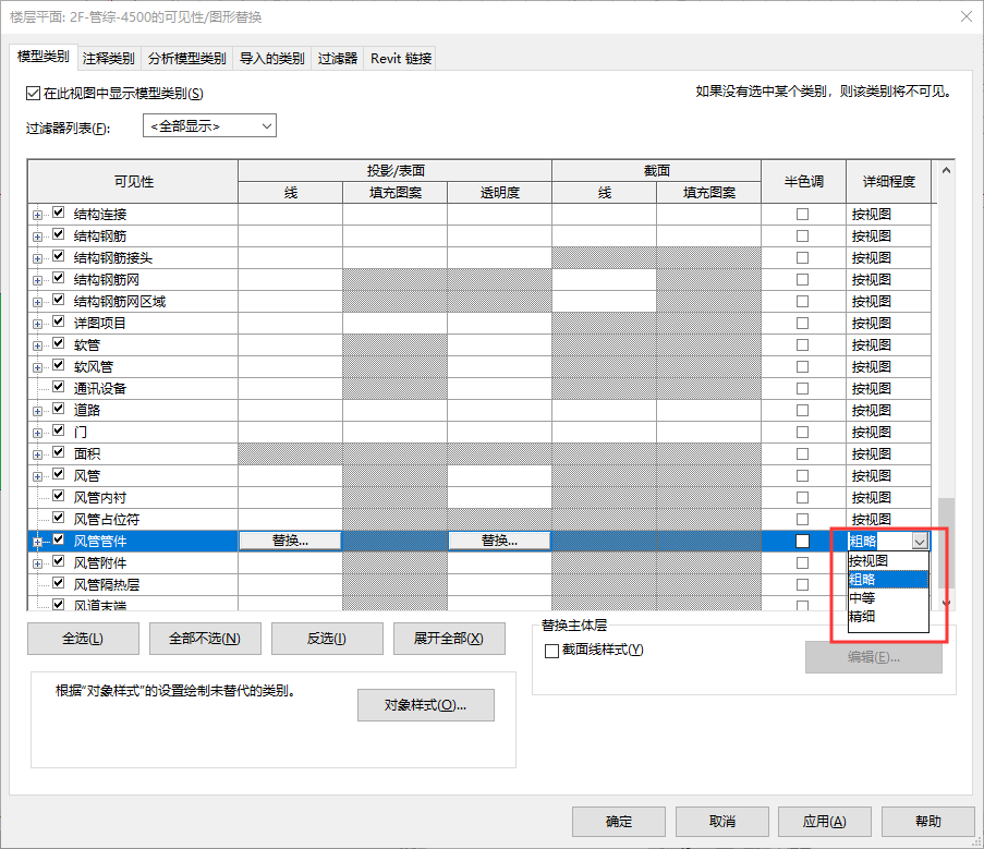 revit视图可见性精细度