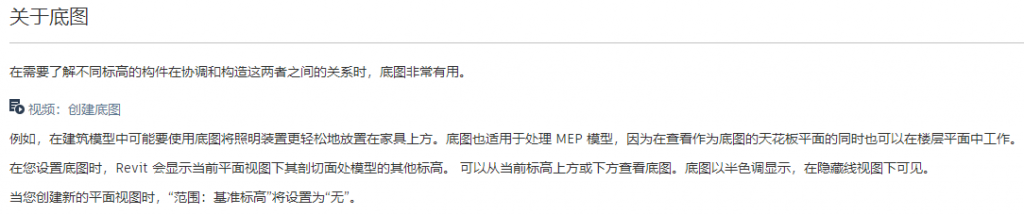 revit底图是什么