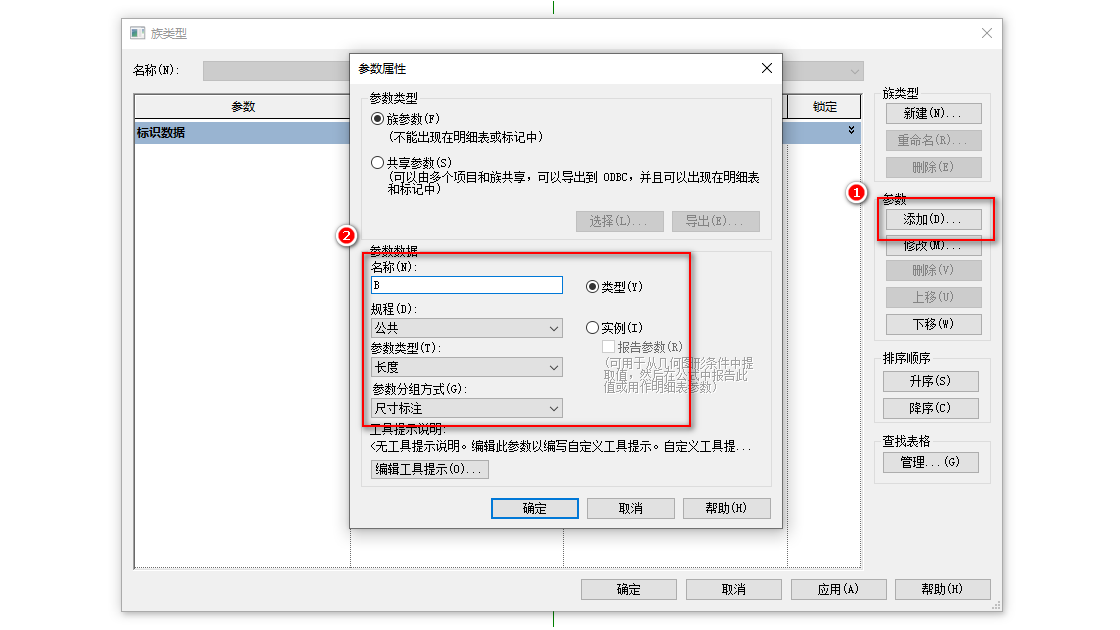 0101_添加参数B.png