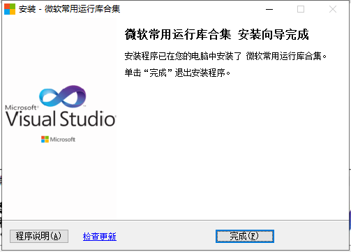 运行库安装No.4.png