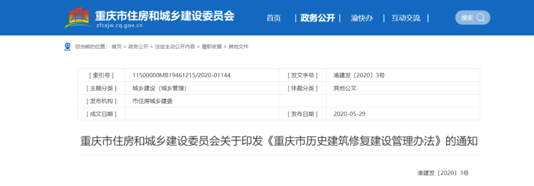 1591328620657017.png 重庆市住房和城乡建设委员会.png