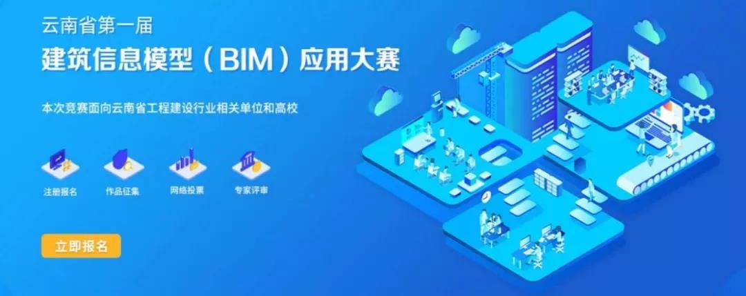 云南BIM大赛.jpg