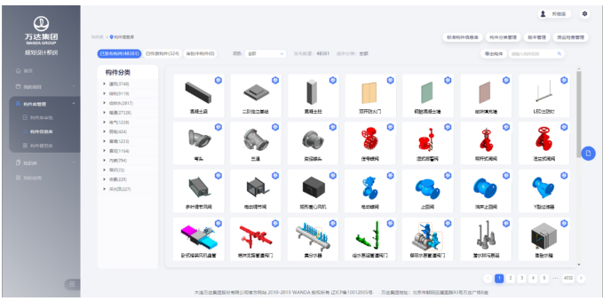 万达数字化管理2.0-构件库管理平台