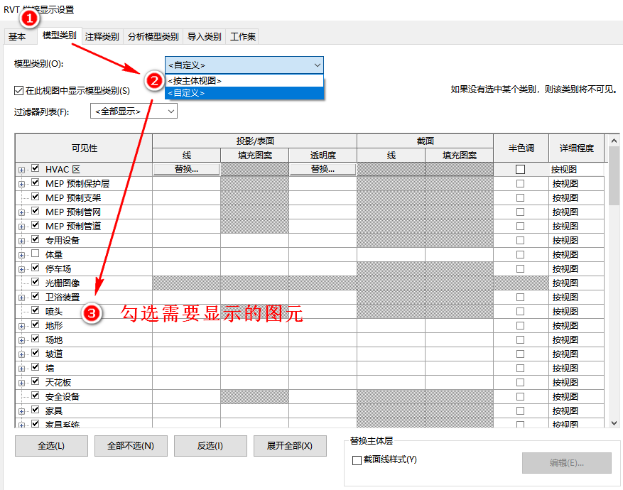03-自定义链接模型的图元可见性.png