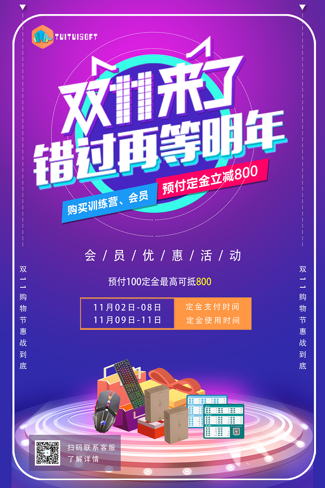 双十一预热海报.jpg