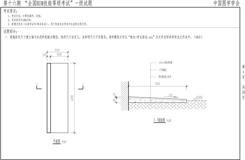 第十六期BIM一级-1.jpg