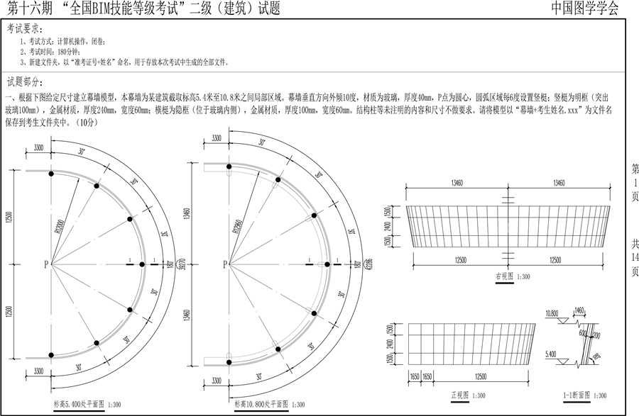 第十六期BIM二级建筑-1.jpg