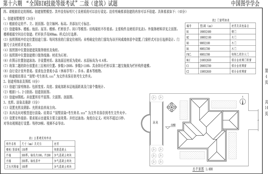 第十六期BIM二级建筑-4.jpg