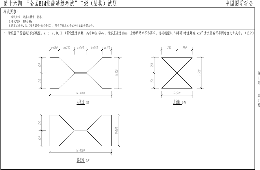 第十六期BIM二级结构-1.jpg