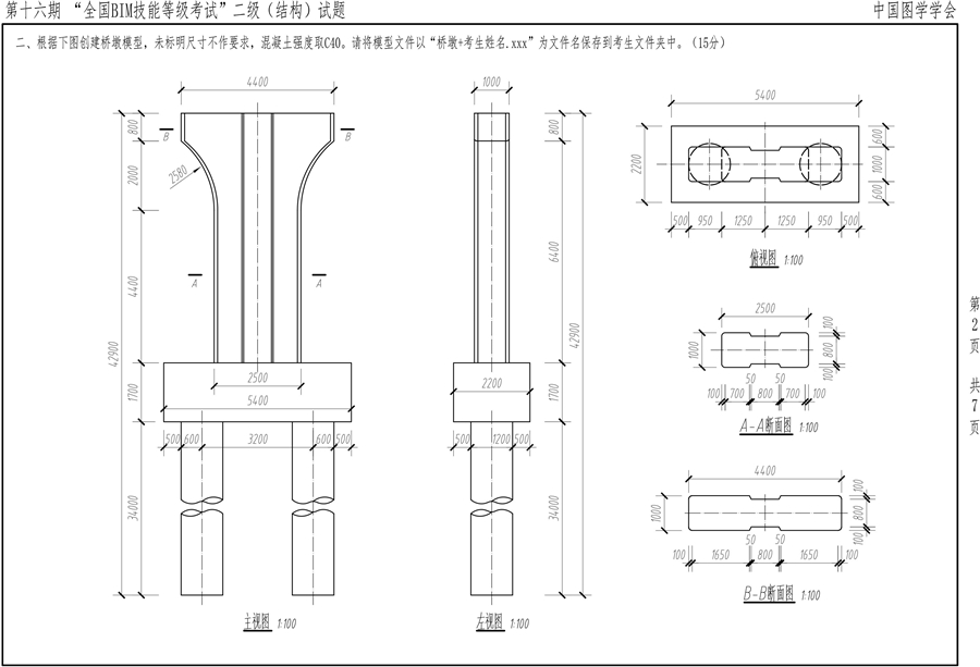 第十六期BIM二级结构-2.jpg