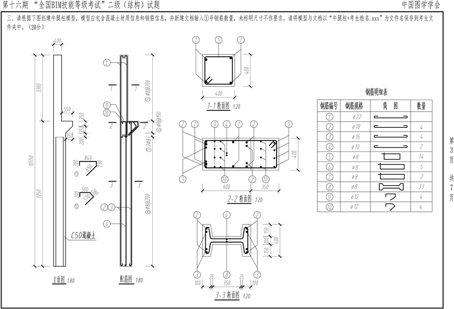 第十六期BIM二级结构-3.jpg