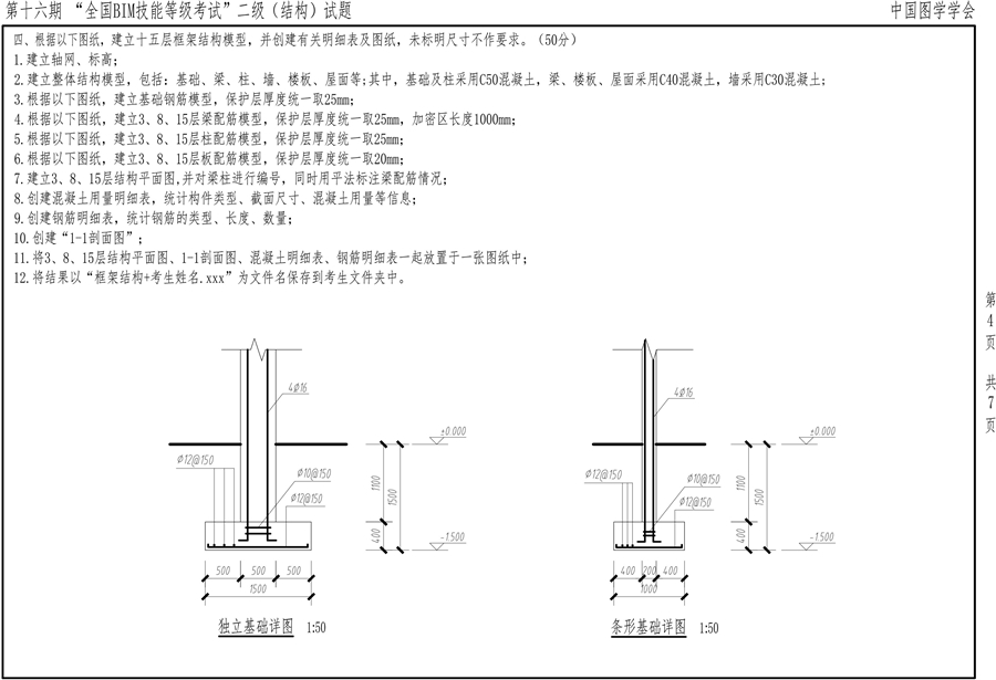 第十六期BIM二级结构-4.jpg
