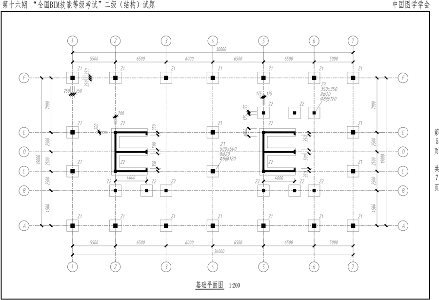 第十六期BIM二级结构-5.jpg