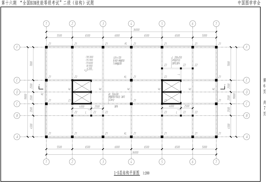 第十六期BIM二级结构-6.jpg