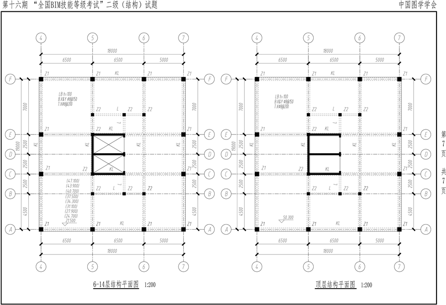 第十六期BIM二级结构-7.jpg