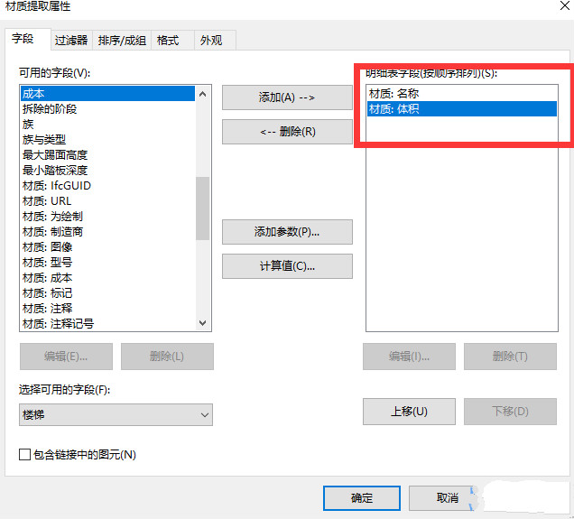 Revit如何统计楼梯的体积,BIM教程,BIMVIP